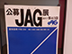 第40回　JAG展　日本芸術家協会